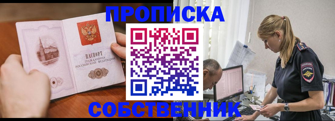 временная регистрация недорого в Лениногорске