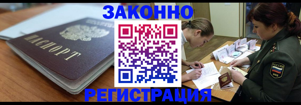 прописка паспорт в Лениногорске